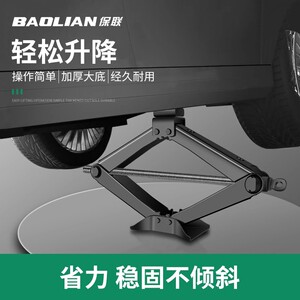 
Thousand*0.5kg top scissor type car car labor-saving rocker ratchet tire special sedan SUV rise and decrease