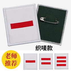 Sergeant Major Emblem, Major Commander, Three Stripes, One Stripe, Two Stripes, Platoon Commander, Brigade Committee Member, Armband, Young Pioneers, 101.25kg Stripes, Stripe Badge, School Group Purchase, Woven Badge, Committee Member, Cadre, Class Leader, Group Leader