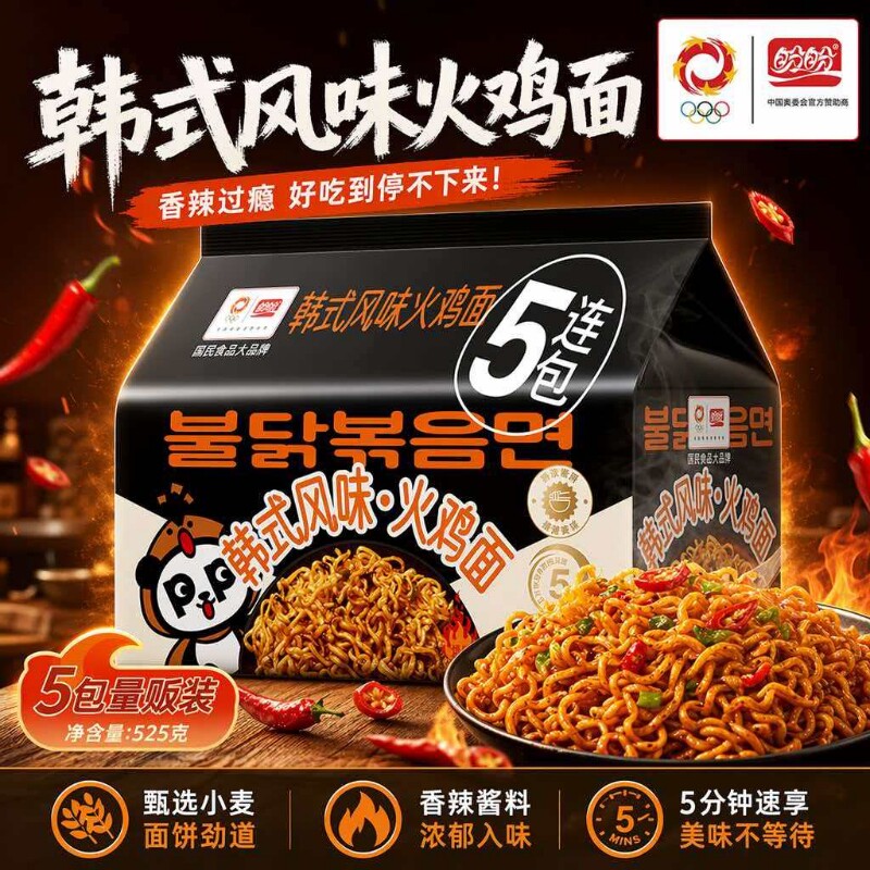 盼盼韩式风味火鸡面5包袋装拌面方便面泡面速食免煮懒人宵夜泡面盼盼韩式风味火鸡面5 - 86线报
