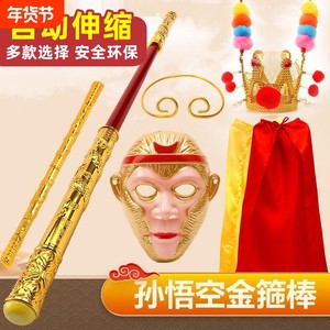 
Golden Cudgel Ruyi Retractable Automatic Sun Wukong Journey to the West Gift Monkey King Children's Toys Plastic Cloak
