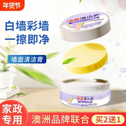 Wall Stain Remover Latex Paint White Wall Graffiti Stain Removal Cleaner Household Multi-Functional Wall Cleaning Paste