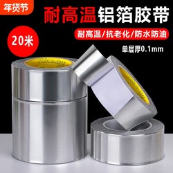Aluminum Foil Waterproof Tape for Repairing Pots, High-Temperature Resistant Tin Foil for Range Hoods, Exhaust Pipes, Water Heaters, Metal Rust Prevention, Leak-Proof Adhesive Tape, Sun Protection, Heat Insulation, Kitchen Stove Sealing