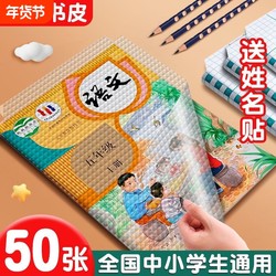 Self-Adhesive Transparent Frosted Book Cover Stickers for Primary School Students, First Grade Book Cover Film, Suitable for Second and Third Grade Middle School Students, A4 Book Cover, 16K Book Cover, A5/B5 Book Cover Paper, Book Protection Cover, Book Cover Paper