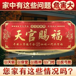 Heavenly Official Blessing Door Sticker Auspicious Door Sign Self-Adhesive for Door-To-Door Alignment 2026 Door Relief Embossed 3D New Year Metal