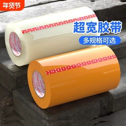 Extra Wide Transparent Tape, Large Roll, Super Wide 10Cm/20Cm/30Cm, Beige Sealing Tape, Thickened for Express Packaging, Machine-Specific for Sealing Boxes, Bulk Pack, Large Size, High Viscosity Tape