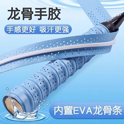 Badminton Racket Grip Tape with Perforations, Breathable, Sweat-Absorbing, Non-Slip Tennis Racket Grip Wrap