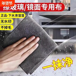 Special Glass Cleaning Cloth, Non-Marking, Lint-Free Magic Cloth, No Watermark, Thick Absorbent Cloth, Household Mirror Cleaning Tool