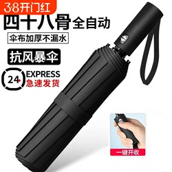 96-Rib Extra-Large Fully Automatic Umbrella, Thick and Sturdy, Storm-Resistant, Wind-Resistant, Men's and Women's Models, Sun Protection, Uv Protection