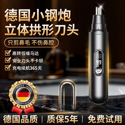 German Imported Electric Nose Hair Trimmer for Men, Nose Hair Shaving Tool for Women, Universal Nose Hair Cleaning Device, Rechargeable