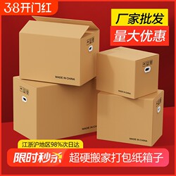 Large Cardboard Boxes for Moving, Packing, Express Delivery, Organizing, Storage, Thickened and Reinforced Paper Boxes for Books and Oversized Luggage