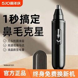 German Imported Electric Nose Hair Trimmer for Men, Nose Hair Shaving Tool for Women, Universal Nose Hair Cleaning Device, Rechargeable