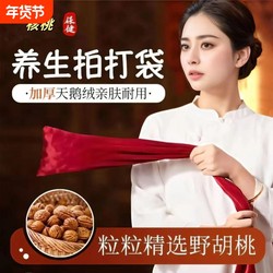 Meridian Tapping Bag, Walnut Back Massager, Fitness and Wellness Massage Tool, Tapping and Hammering Back Massager