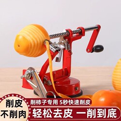 Three-In-One Household Persimmon Peeling Machine, Automatic Persimmon Peeling Machine, Apple Peeling Machine, Peeling Scraper