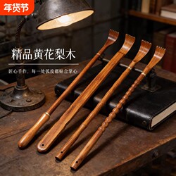 High-End Huanghuali Wood Scratcher for Men and Women, Multifunctional, Self-Use, Premium Back Scratcher