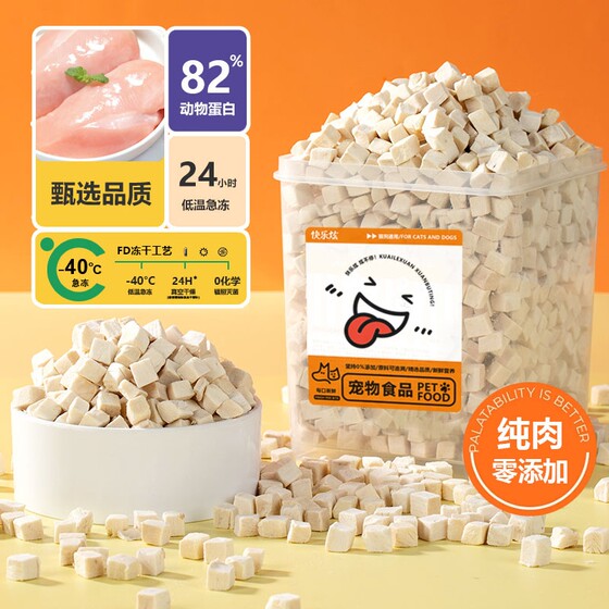 Freeze-dried cat snacks, chicken pellets, chicken breasts, pets, cats, dogs, snacks, nutrition, jerky, fattening, cat food
