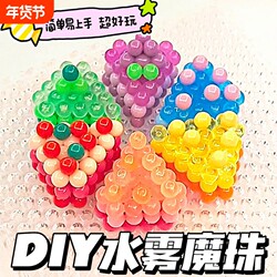 Toy Beads Water Mist Magic Beads Magic Night Light Full Set for Children Girls Boys DIY Handmade Gift Educational Magic 6