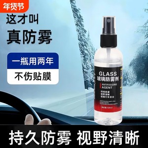 Car glass glasses defogger front windshield anti-fog car window defogger clear vision long-lasting anti-fog
