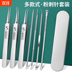 Acne needle set, cell clip, blackhead removal tweezers, beauty salon scraping pimple closing tool, picking pimples, squeezing pimples, acne