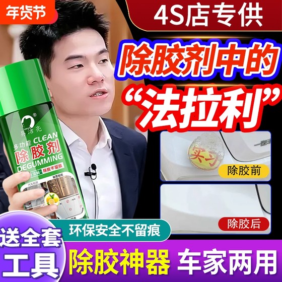 
Glue remover universal household glue remover powerful remover cleaning car glass removes tape marks and dissolves stickers