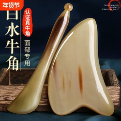 White Buffalo Horn Facial Scraping Board, Specialized for Face Lifting and Beauty Treatment, Genuine Product for Whole Body Use