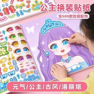 
Princess dressing stickers book toys girls 3 to 6 years old gifts children puzzle girls makeup stickers stickers or above