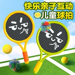 Children's Badminton Racket Indoor Training Bouncing Ball Parent-Child Interaction Silent Sports Tennis Racket Educational Fitness Entertainment