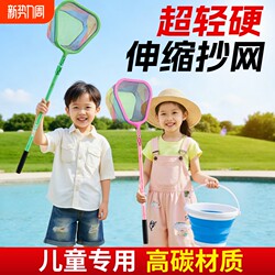 Telescopic Children's Fishing Net for Catching Dragonflies and Butterflies, Small Fish Net with Carbon Rod Fishing Net Pole Set