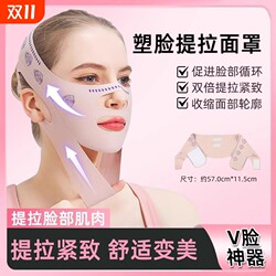 [Anti-aging V-face artifact] Facial lifting mask