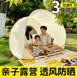 Beach Tent, Outdoor Camping Picnic Tent, No-Setup Tent, Portable Foldable Indoor Children's Tent, Automatic Quick Setup