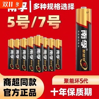 Nanfu Battery No. 7 Battery No. 5 40-pillar AA No. 5 alkaline dry battery 1.5V suitable for toy air conditioner remote control wholesale No. 7 AAA Nanfu Battery No. 7