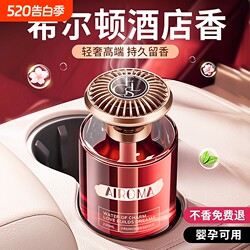 Hilton Hotel Car Fragrance 2026 New Premium Perfume for Cars, Long-Lasting Scent for Women and Men