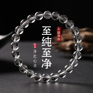 全净体冰透无暇人造水晶转运手链女本命年玻璃仿白水晶透明手串男