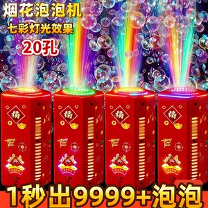 
New Year Fireworks Bubble Machine Children's Fully Automatic Simulation Firecrackers Fireworks Internet Celebrity Lighting Sound Effect Electric Bubble Machine Toy
