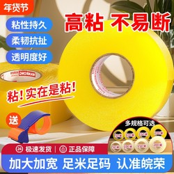 Printed Sealing Tape, Large Roll, Transparent Tape, 4.5 Wide, 800 Long, Special Machine-Use Packing Tape, High Viscosity, Sticky, for Household Cardboard Boxes