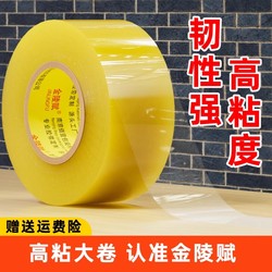 Transparent Tape, Large Size, High Adhesive, Not Easy to Break, Wide Tape for Express Packaging and Sealing, Extra Wide Sealing Tape, Large Roll, Strong Sealing Tape, Adhesive Paper, Direct Sales from the Manufacturer, Strong Adhesive for Crafts and Household Use