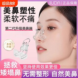 Nose Bridge Heightening Device, Nose Clip, Nose Corrector, Nose Straightening Device, Nose Heightening and Slimming Tool, Nose Reshaping Tool