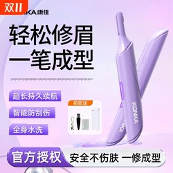 Konka/Konka Electric Eyebrow Knife Women's Special Eyebrow Artifact Men's Eyebrow Shaving Lip Trimmer Eyebrow Shaving Instrument