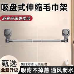 Suction Cup Towel Rack Bathroom No-Drill Retractable Towel Bar Storage Rack Bathroom Towel Hanger Strong Adhesive