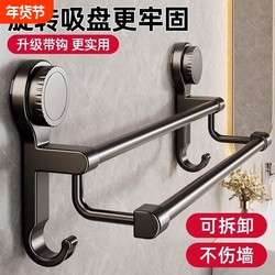 Suction Cup Bathroom Towel Rack, No-Drill Towel Rack, Hanging Rod for Toilet, Kitchen, Bathroom Storage Rack, Heavy-Duty