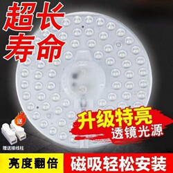Ceiling Light Led Lamp Core Replacement Light Source Panel Lamp Tube Energy-Saving Circular Edge-Driven Ring Light Magnetic Three-Color