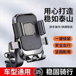 Electric Vehicle Phone Holder, Electric Motorcycle, Delivery Rider, Electric Scooter Navigation, Mountain Bike, In-Car Phone Holder