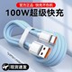 Data cable charging cable Type-c braided cable 100w6A suitable for Huawei vivo Honor mobile phone Android super flash charging fast charging car 80w length 2 meters general mate60/70/pro