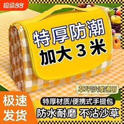 Picnic Mat Moisture-Proof Thickened Outdoor Spring Outing Mat Camping Waterproof Portable Mat Lawn Picnic Cushion