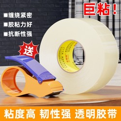 Transparent Tape Wholesale, High Viscosity, Strong and Not Easy to Break, Special Tape for Express Packaging and Sealing, Direct Sales from the Manufacturer