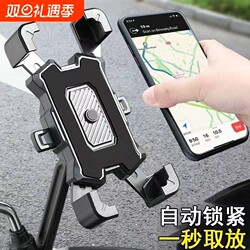 Electric Scooter Phone Holder, Motorcycle Navigation, Delivery Vehicle Phone Mount, Waterproof, High-Tech, Shockproof