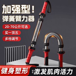 New Type of Adjustable Arm Strength Bar for Men, 20-70kg, Arm and Chest Muscle Strength Training Equipment, Spring Arm Strength Device