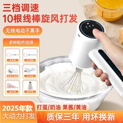 New Electric Egg Beater for Home Use, Small Mixer for Eggs and Cream, Dedicated for Baking, Rechargeable