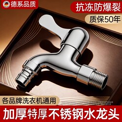 Thickened Stainless Steel Washing Machine Faucet, 4-Point Wall-Mounted Single Cold Water Tap for Balcony Mop Sink, Genuine Household Use