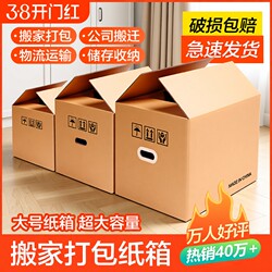 Dream Box Home Moving Cardboard Box Packing Box Thickened and Reinforced Express Delivery Packaging Box Paper Box Organizing and Storage Box Extra Large
