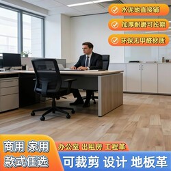 Household Pvc Plastic Flooring, Thickened, Wear-Resistant, Waterproof Floor Mat, Cement Floor Covering, Floor Adhesive, Floor Vinyl